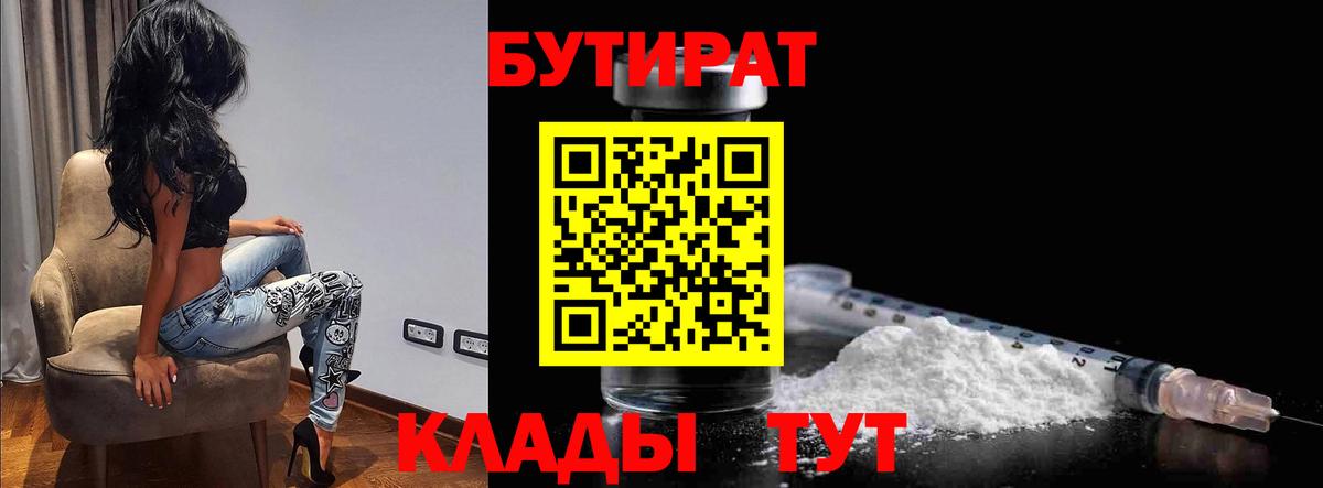 БУТИРАТ оксибутират  Вход с VPN  БУТИРАТ  Новодвинск 