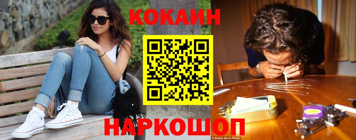 Новодвинск  COCAIN Колумбийский  Вход с VPN 