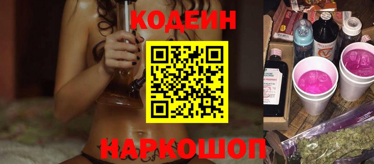 Кодеиновый сироп Lean напиток Lean (лин)  Вход с VPN  Новодвинск  Кодеиновый сироп Lean Purple Drank 