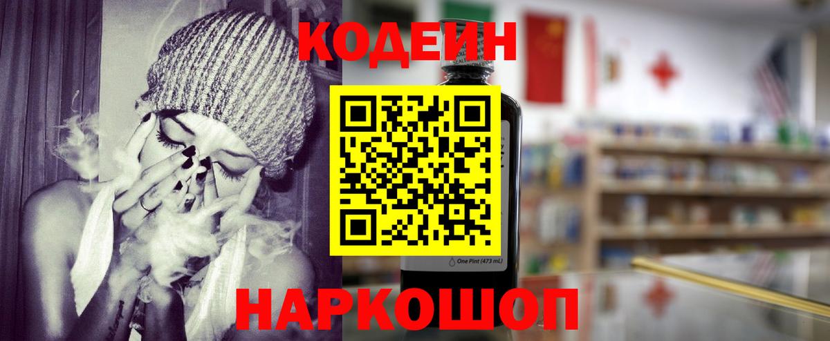 Codein Purple Drank Новодвинск