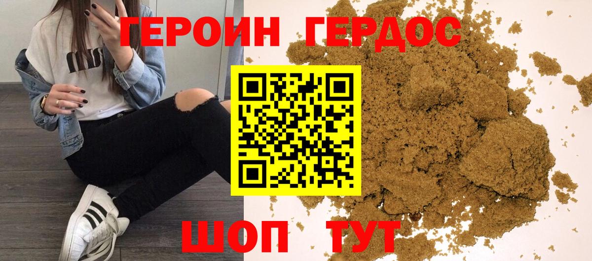Героин Афган Новодвинск