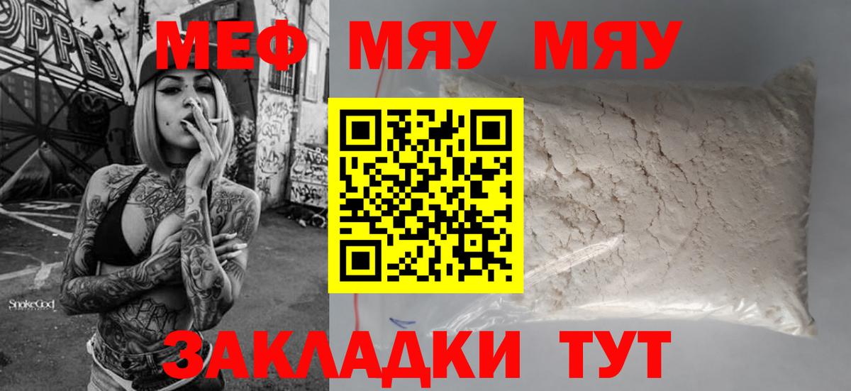 МЕФ  МЯУ-МЯУ  Вход с VPN  Новодвинск  Меф mephedrone  МЕФ мяу мяу 
