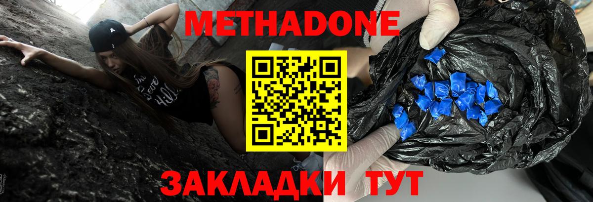 Метадон methadone Новодвинск
