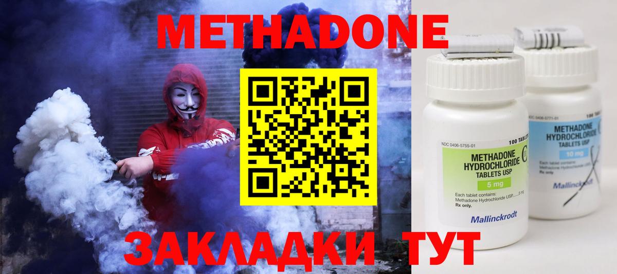 Новодвинск  МЕТАДОН белоснежный  МЕТАДОН кристалл  Вход с VPN 