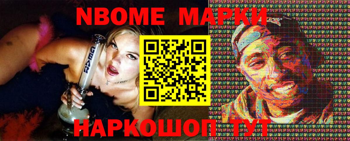 Марки 25I-NBOMe 1,5мг Новодвинск