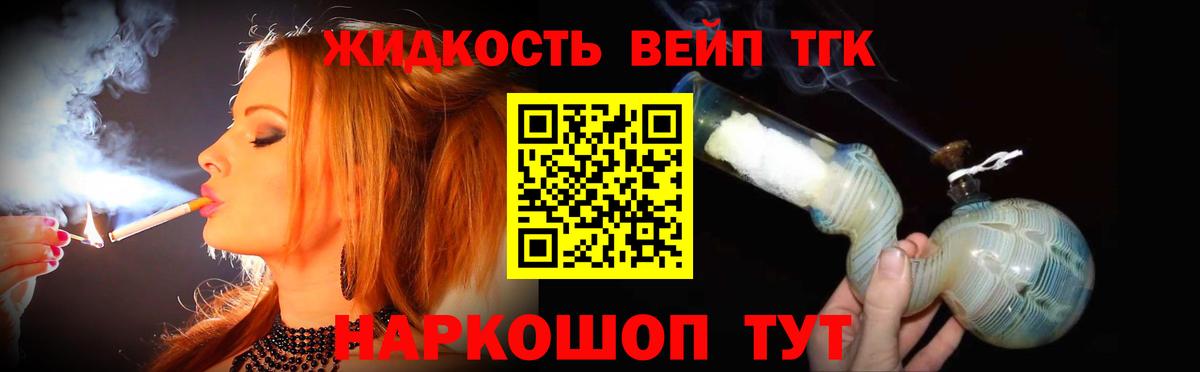 Дистиллят ТГК вейп с тгк  Вход с VPN  Новодвинск 